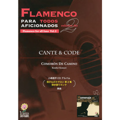 ＦＬＡＭＥＮＣＯ　ＰＡＲＡ　ＴＯＤＯＳ　ＡＦＩＣＩＯＮＡＤＯＳ　ｖｏｌｕｍｅｎ２