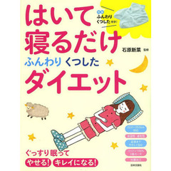 はいて寝るだけふんわりくつしたダイエット