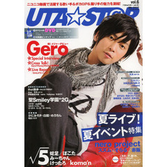 ＵＴＡ☆ＳＴ＠Ｒ　ｖｏｌ．６　歌い手＆ボカロＰ＆踊り手満載！夏ライブ！夏イベント特集／綴じ込み付録・スペシャルＤＶＤ＆Ｗ両面ピンナップ