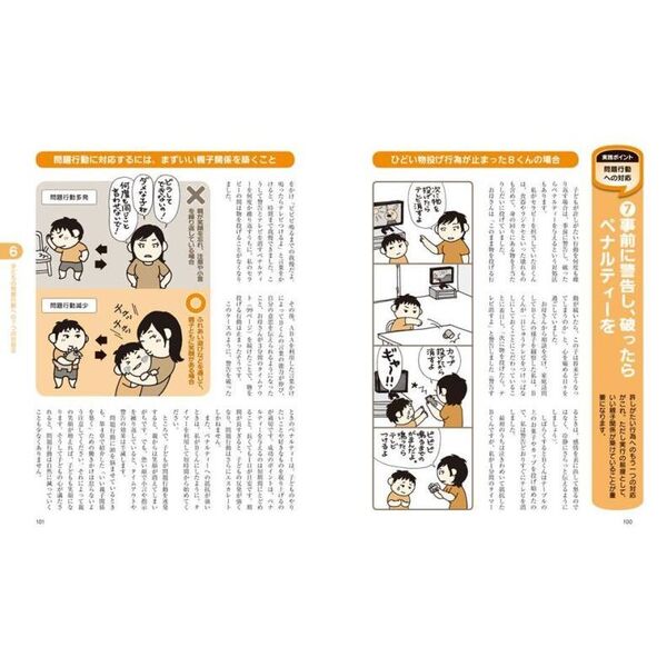 発達障害の子どもを伸ばす魔法の言葉かけ 通販|セブンネットショッピング 発達障害の子どもを伸ばす魔法の言葉かけ 通販|セブンネットショッピング