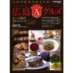 広島エースグルメ　２０１４