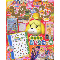 ぴこぷり　２０１４－２月－３月　★とびだせどうぶつの森シークレットノート＆デザインブック！！