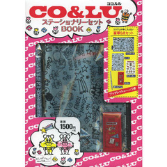 ココルル　ステーショナリーセットＢＯＯＫ