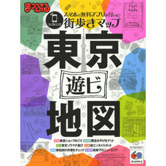 東京遊ビ地図　〔２０１４〕