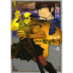 山田風太郎 原作せがわまさき 漫画 山田風太郎 原作せがわまさき 漫画の検索結果 通販 セブンネットショッピング オムニ7