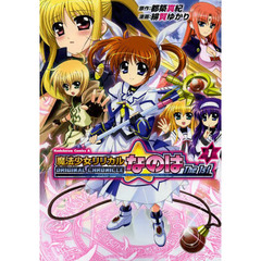 魔法少女リリカルなのはＴｈｅ　１ｓｔ　ＯＲＩＧＩＮＡＬ　ＣＨＲＯＮＩＣＬＥ　１