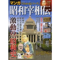 昭和宰相伝
