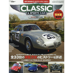 クラシック&スポーツカー vol.2 (インプレスムック)