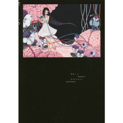 西塚ｅｍゆめにさまよう