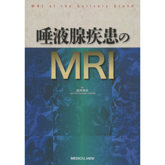 唾液腺疾患のＭＲＩ