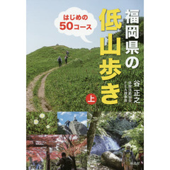 福岡県の低山歩き　上