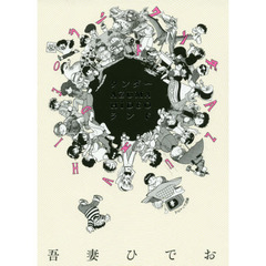 ワンダー・ＡＺＵＭＡ　ＨＩＤＥＯ・ランド