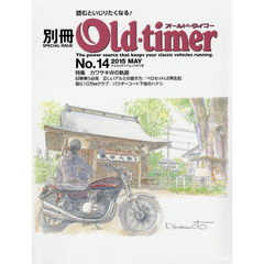 別冊Ｏｌｄ‐ｔｉｍｅｒ　Ｎｏ．１４（２０１５ＭＡＹ）　カワサキＷシリーズ／ＤＫＷ　ＲＴ１２５／ヤマハＳＲ４００／ホンダジュノオＭ８５／スズキＳＷ－１／カワサキＺ１