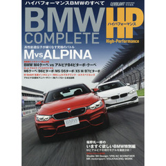 ＢＭＷ　ＣＯＭＰＬＥＴＥハイパフォーマンス　ハイパフォーマンスＢＭＷのすべて　最新版