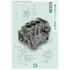 博士のエンジン手帖　３　ダウンサイジングの“その先のエンジン”が見えてきた