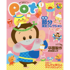 Ｐｏｔ　２０１６年１月号　ＣＤ－ＲＯＭ付