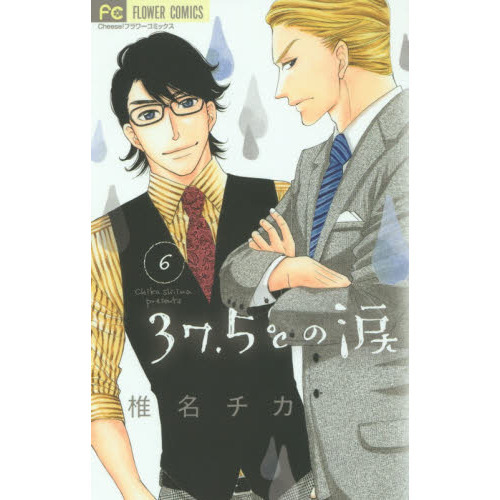 全巻初版】37.5の涙 1-24 学園ベビーシッターズ1-25 全巻初版37.5℃