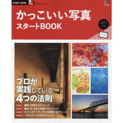 かっこいい写真スタートＢＯＯＫ　プロが実践しているテクニック満載！