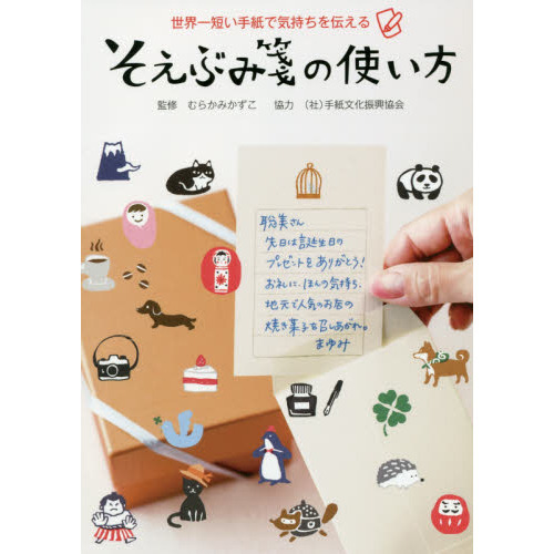 そえぶみ箋12点 送料込み 惜しい