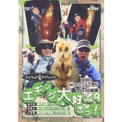 ＤＶＤ　ヤマラッピ＆タマちゃんのエギ　９