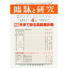 臨牀と研究　９３－　４