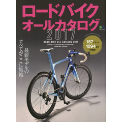 ロードバイクオールカタログ　２０１７　国内販売モデル１５７ブランド最新ロードバイク＆フレーム１０９４台！