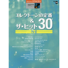 エレクトーンの定番＆ザ・ヒット３０　月刊エレクトーンプレゼンツ　５