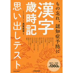 漢字歳時記思い出しテスト