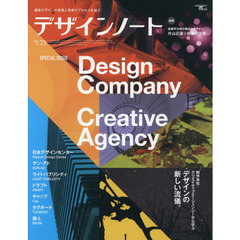 デザインノート　最新デザインの表現と思考のプロセスを追う　Ｎｏ．７１（２０１７）　制作会社・クリエイティブエージェンシーから学ぶデザインの新しい流儀。　日本デザインセンター／サン・アド／ライトパブリシティ　ドラフト／キャップ／タグボート／猿人