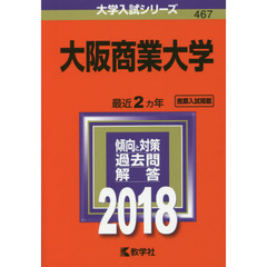 大阪商業大学　２０１８年版