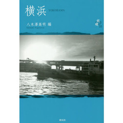 横浜