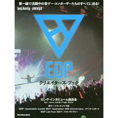EDPクリエイターズ・ブック (Sound & Recording magazine / GROOVE)