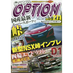 ＤＶＤ　オプション　２７１