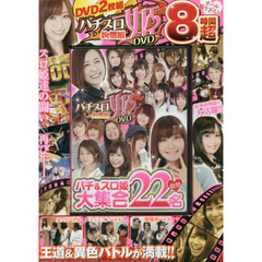 ＤＶＤ　パチスロ姫ＤＶＤ　絢爛編