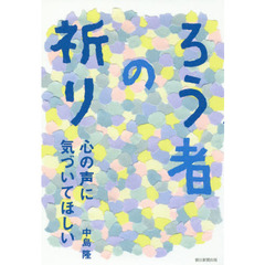 ろう者の祈り　心の声に気づいてほしい