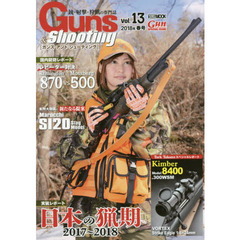 ガンズ・アンド・シューティング　銃・射撃・狩猟の専門誌　Ｖｏｌ．１３