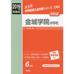 金城学院中学校