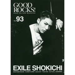 ＧＯＯＤ　ＲＯＣＫＳ！　ＧＯＯＤ　ＣＵＬＴＵＲＥ　ＭＡＧＡＺＩＮＥ　Ｖｏｌ．９３　ＥＸＩＬＥ　ＳＨＯＫＩＣＨＩ　永瀬正敏