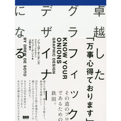 卓越したグラフィックデザイナーになる