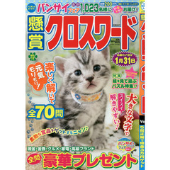 懸賞クロスワード　Ｖｏｌ．１１