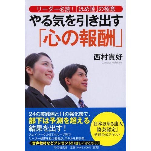 リーダ－のための話し方、達人、説得、コミニュケーション、セールス、モチベーション リーダ－のための話し方、達人、説得、コミニュケーション