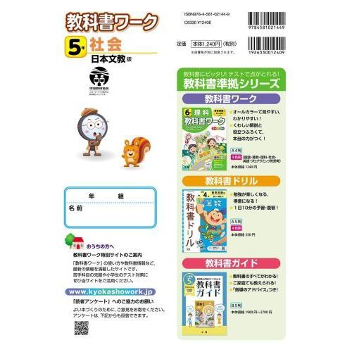 小学 教科書ワーク 日文 社会 ５年 通販｜セブンネットショッピング
