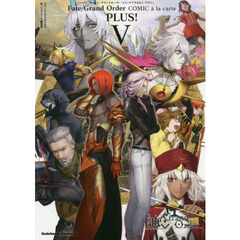 Fate/Grand Order コミックアラカルト PLUS! V