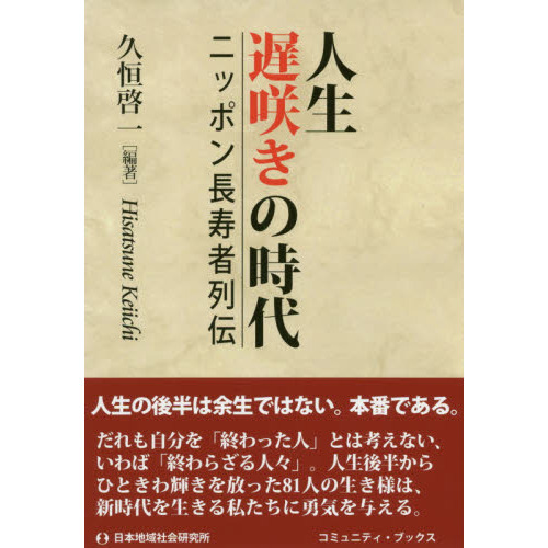 当店在庫してます！ 【初版本】人生の恩師 私の勇気を目覚めさせたもの