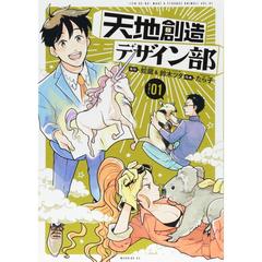 天地創造デザイン部　１～８巻セット