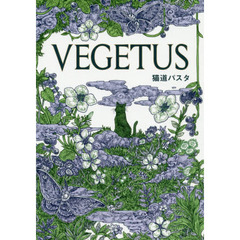 ＶＥＧＥＴＵＳ