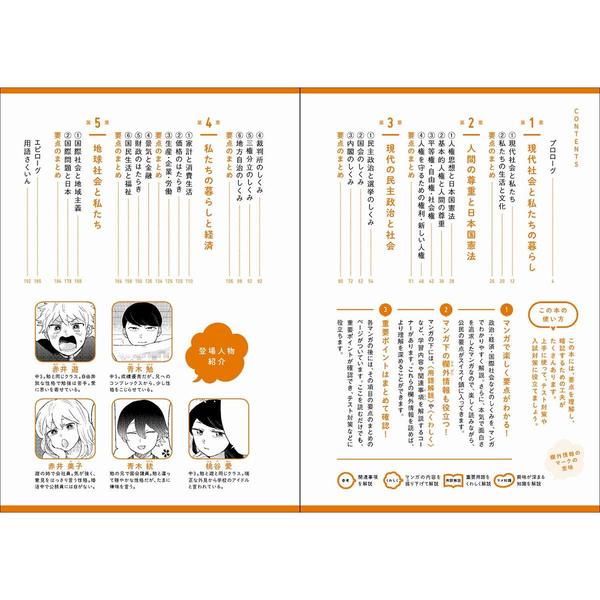 マンガでわかる中学社会 公民 (COMIC×STUDY) 通販｜セブンネット