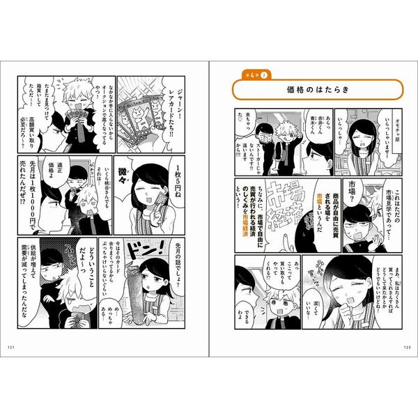 マンガでわかる中学社会 公民 (COMIC×STUDY) 通販｜セブンネット