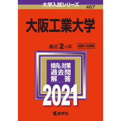 大阪工業大学　２０２１年版
