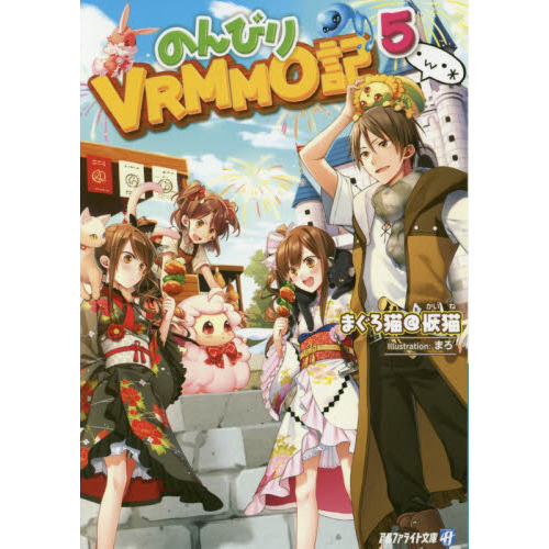 のんびりｖｒｍｍｏ記 ５ 通販 セブンネットショッピング